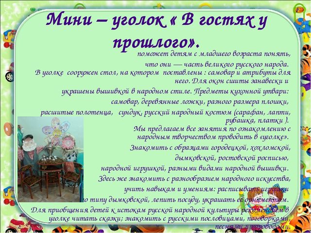 Презентация на тему: "Предметно - развивающая среда во второй младшей группе"