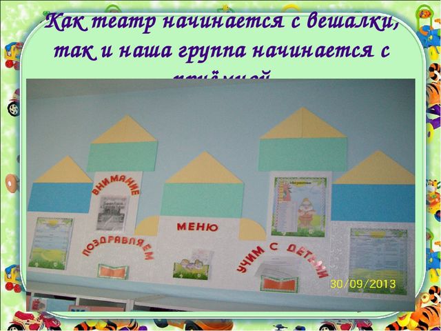 Презентация на тему: "Предметно - развивающая среда во второй младшей группе"