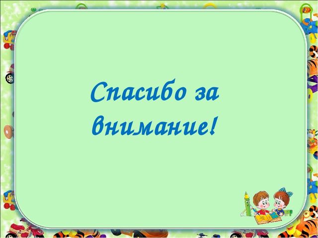 Презентация на тему: "Предметно - развивающая среда во второй младшей группе"
