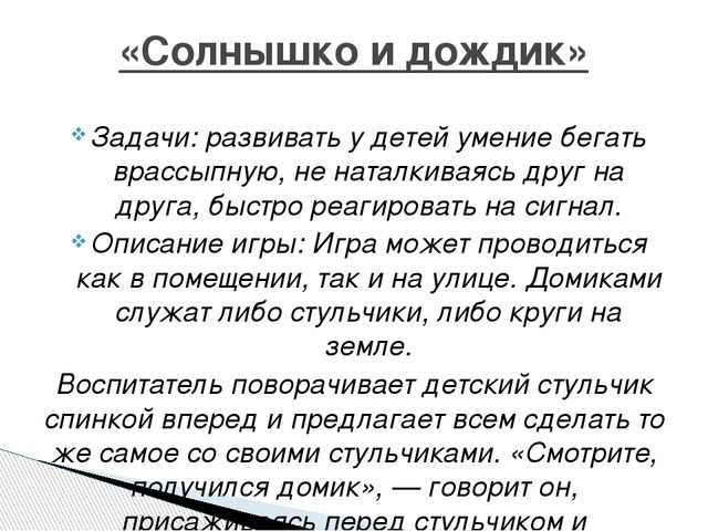 Презентация подвижных игр на тему "Картотека подвижных игр с детьми 2-3 лет"