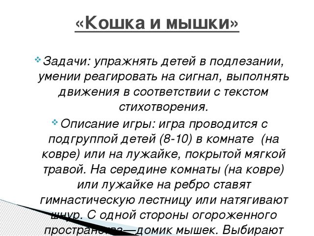 Презентация подвижных игр на тему "Картотека подвижных игр с детьми 2-3 лет"