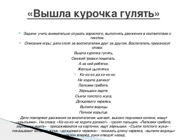 Презентация подвижных игр на тему "Картотека подвижных игр с детьми 2-3 лет"