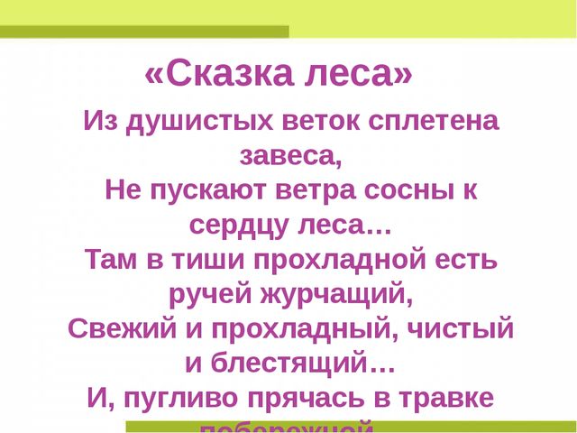 Презентация "Деревья нашего леса"