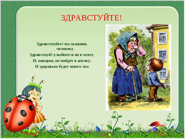 Презентация "Давайте, будем вежливыми"
