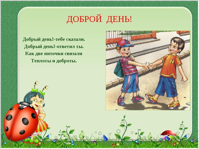 Презентация "Давайте, будем вежливыми"