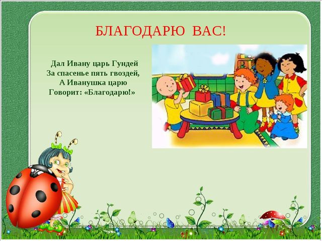 Презентация "Давайте, будем вежливыми"