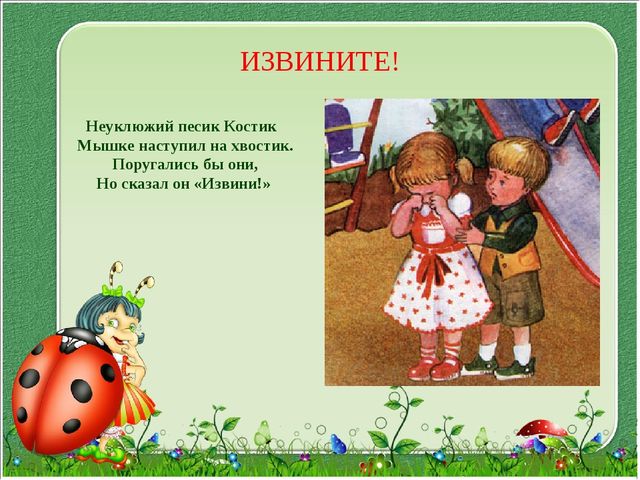Презентация "Давайте, будем вежливыми"