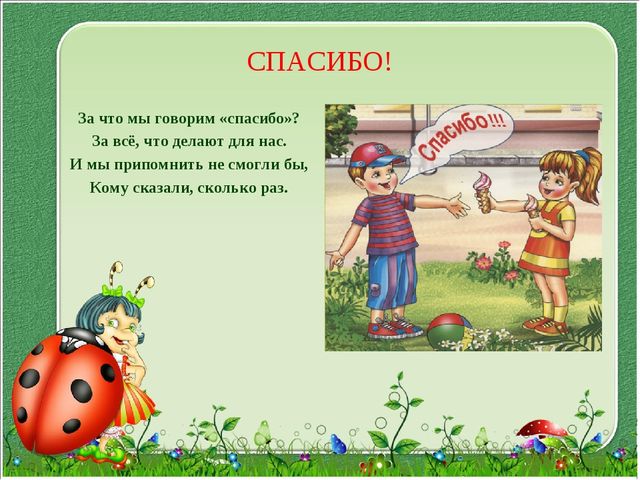 Презентация "Давайте, будем вежливыми"