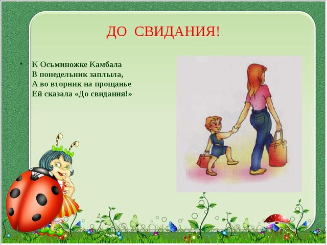 Презентация "Давайте, будем вежливыми"