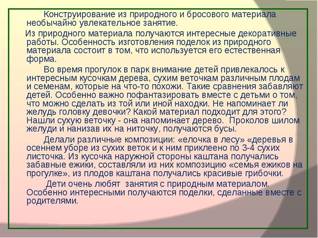 «Экология"как средство развития творческих способностей детей дошкольного возраста