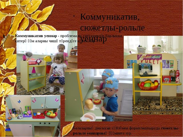 Презентация на татарском языке "Технологии игр"