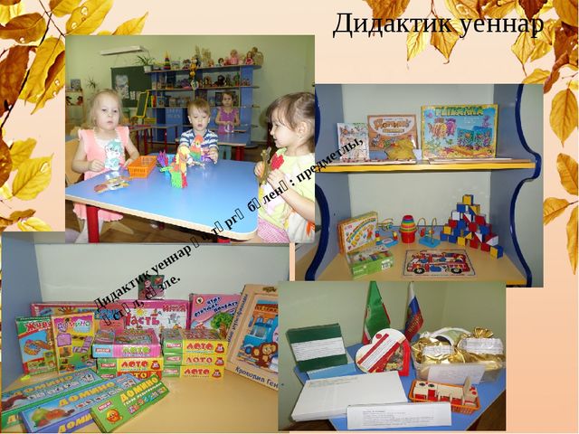 Презентация на татарском языке "Технологии игр"