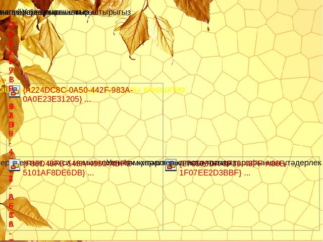 Презентация на татарском языке "Технологии игр"