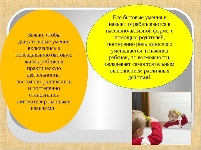 Презентация. Развитие навыков самообслуживания у детей младшего дошкольного возраста с ДЦП