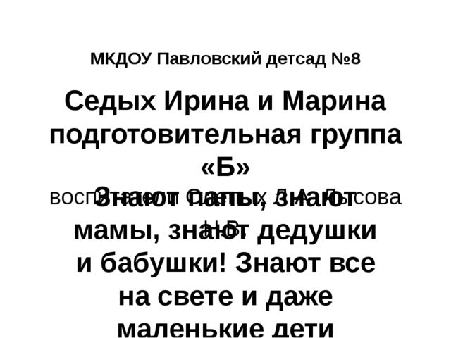Презентация:Кто же он скажи скорей? Конечно, дедушка Корней. Корней Иванович Чуковский