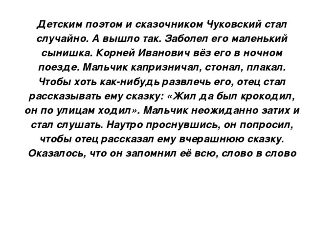 Презентация:Кто же он скажи скорей? Конечно, дедушка Корней. Корней Иванович Чуковский