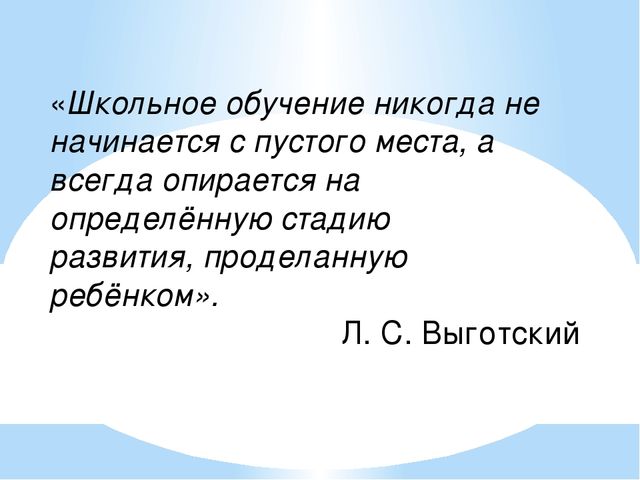 Презентация "Подготовка детей к школе в условиях внедрения ФГОС "