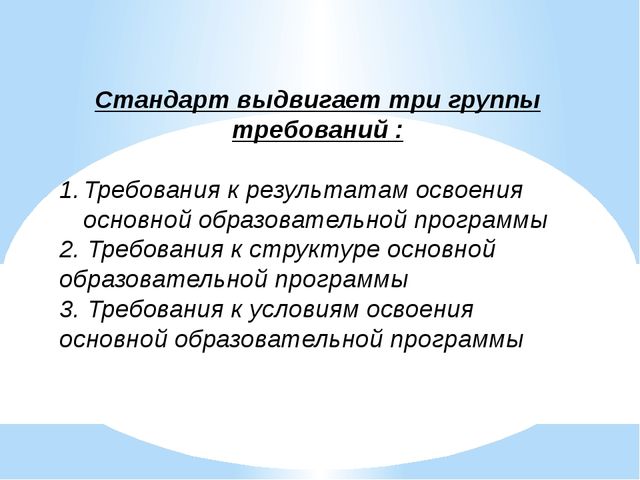 Презентация "Подготовка детей к школе в условиях внедрения ФГОС "