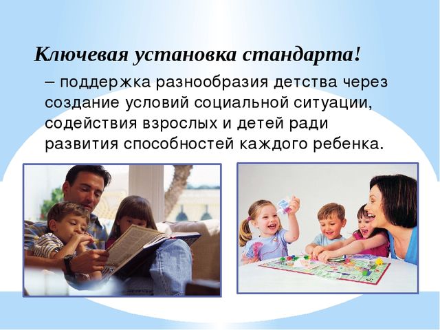 Презентация "Подготовка детей к школе в условиях внедрения ФГОС "
