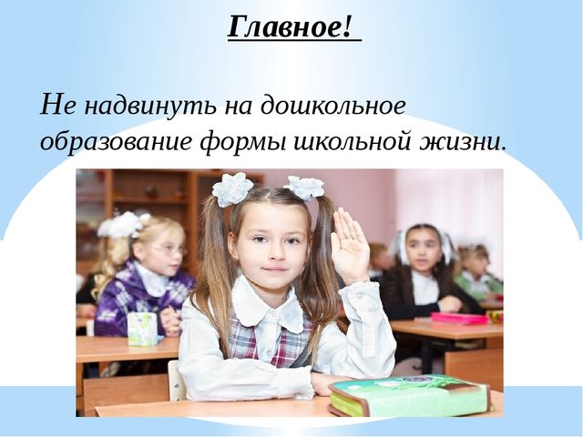 Презентация "Подготовка детей к школе в условиях внедрения ФГОС "