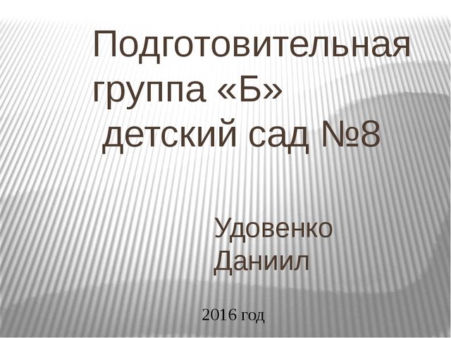 Презентация:Мой любимый писатель Маршак Самуил Яковлевич