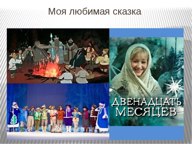 Презентация:Мой любимый писатель Маршак Самуил Яковлевич