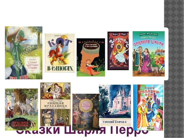 Презентация: Произведения и биография Ш.Перро