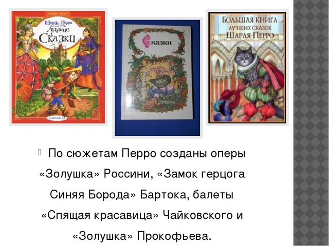 Презентация: Произведения и биография Ш.Перро
