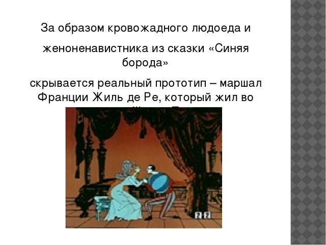 Презентация: Произведения и биография Ш.Перро