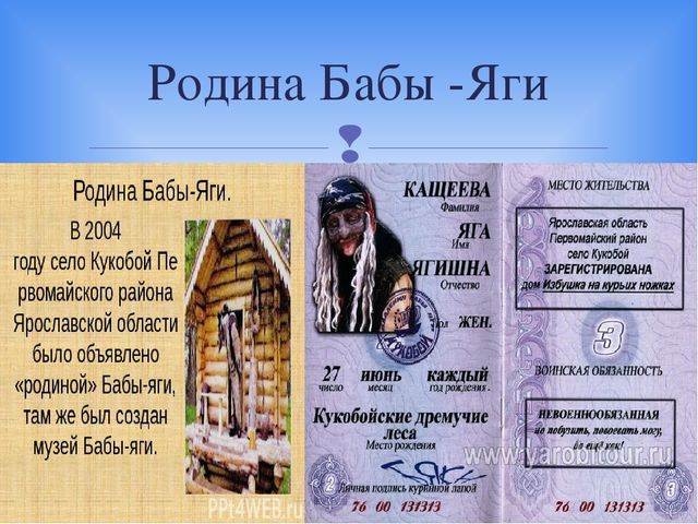 Презентация: Русские народные сказки