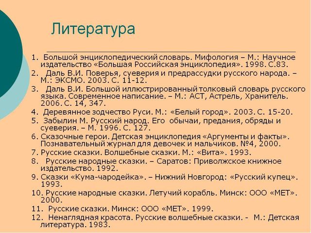 Презентация: Русские народные сказки
