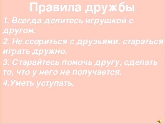 Ты мой друг и твой друг