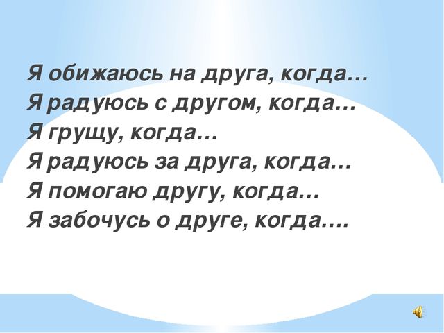 Ты мой друг и твой друг