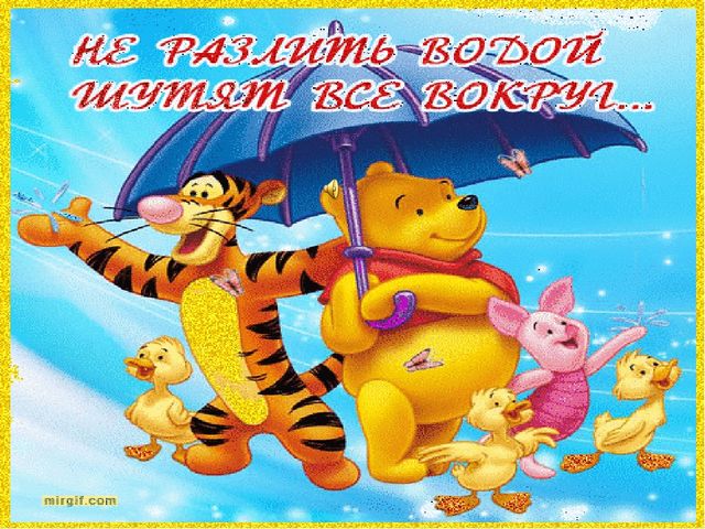 Ты мой друг и твой друг