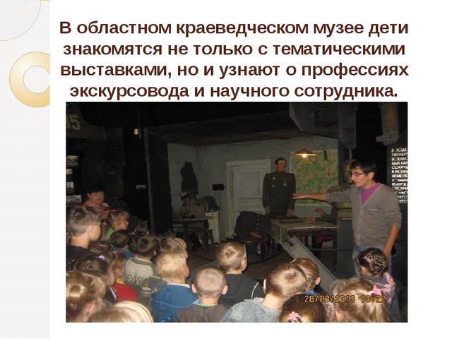 Знакомство дошкольников с профессиями и трудом взрослых в ходе экскурсий и творческих встреч с представителями различных профессий.