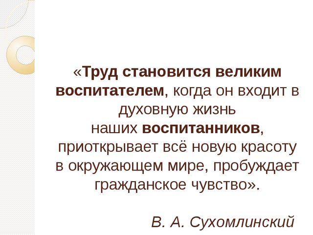 Знакомство дошкольников с профессиями и трудом взрослых в ходе экскурсий и творческих встреч с представителями различных профессий.