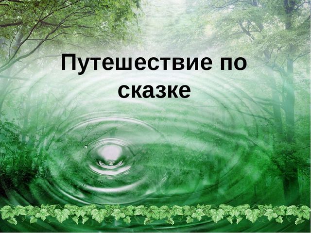 Презентация к занятию по математике в подготовительном классе по теме "Повторение состава числа «пять» Счетные операции в пределах пяти".
