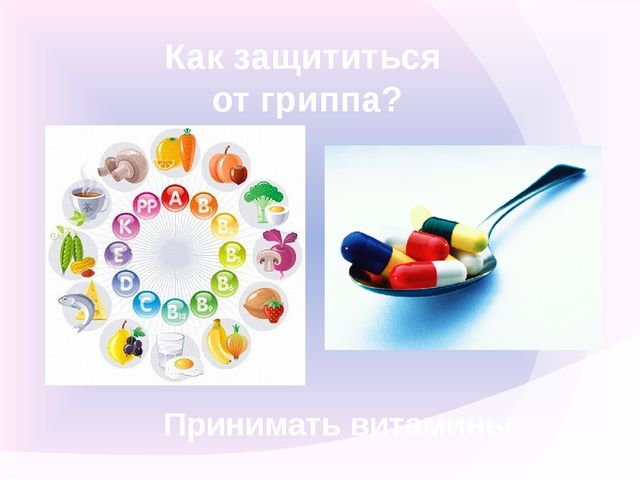 Презентация на тему "Профилактика гриппа и ОРВИ ".