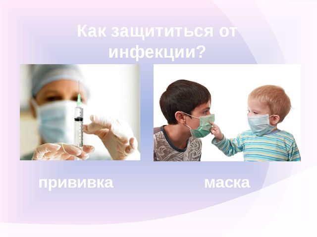 Презентация на тему "Профилактика гриппа и ОРВИ ".