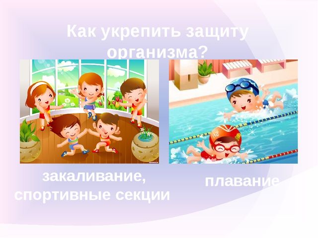 Презентация на тему "Профилактика гриппа и ОРВИ ".