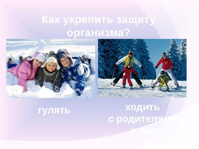 Презентация на тему "Профилактика гриппа и ОРВИ ".