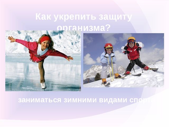 Презентация на тему "Профилактика гриппа и ОРВИ ".