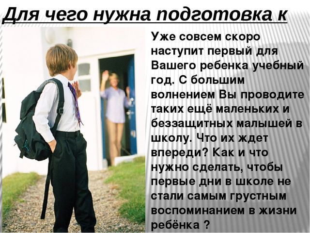 Презентация для родителей на тему: " Будущие первоклассники".