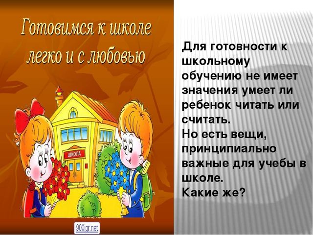 Презентация для родителей на тему: " Будущие первоклассники".