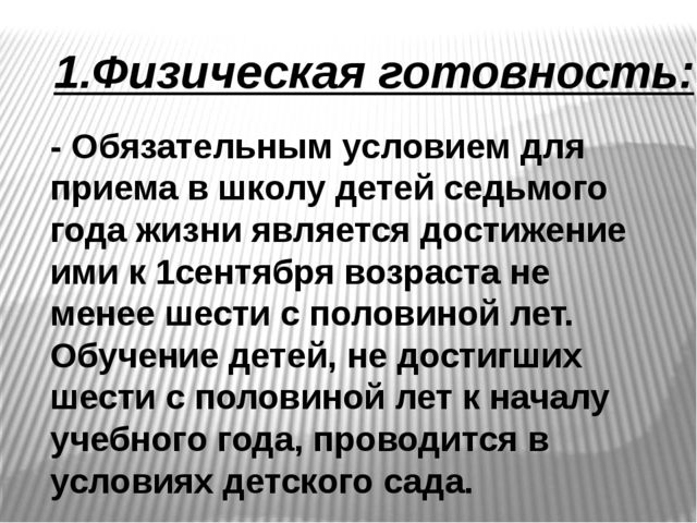 Презентация для родителей на тему: " Будущие первоклассники".