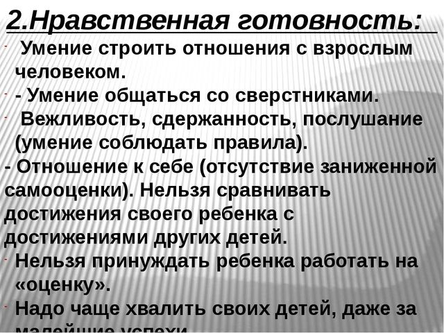 Презентация для родителей на тему: " Будущие первоклассники".