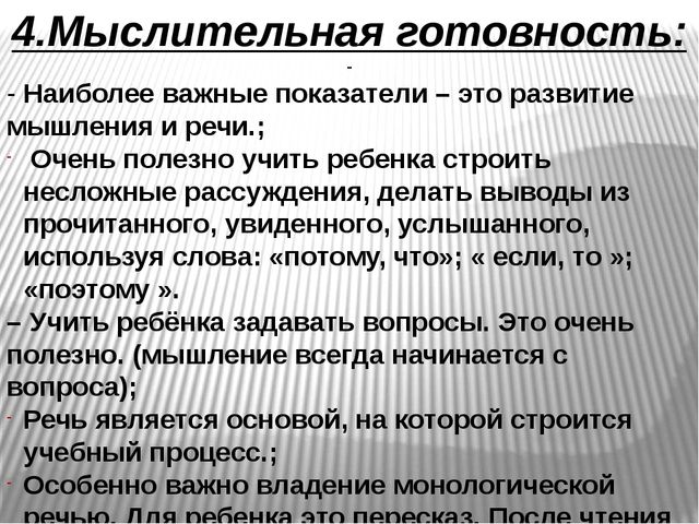 Презентация для родителей на тему: " Будущие первоклассники".