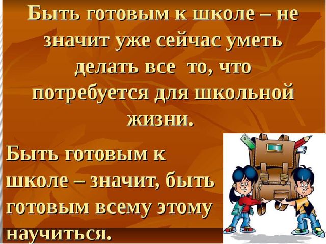 Презентация для родителей на тему: " Будущие первоклассники".