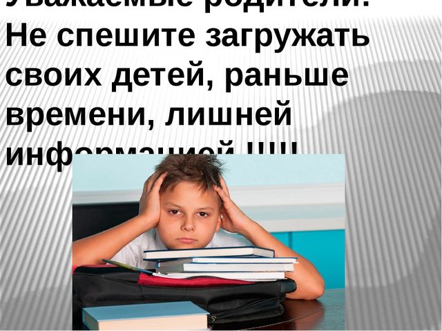 Презентация для родителей на тему: " Будущие первоклассники".