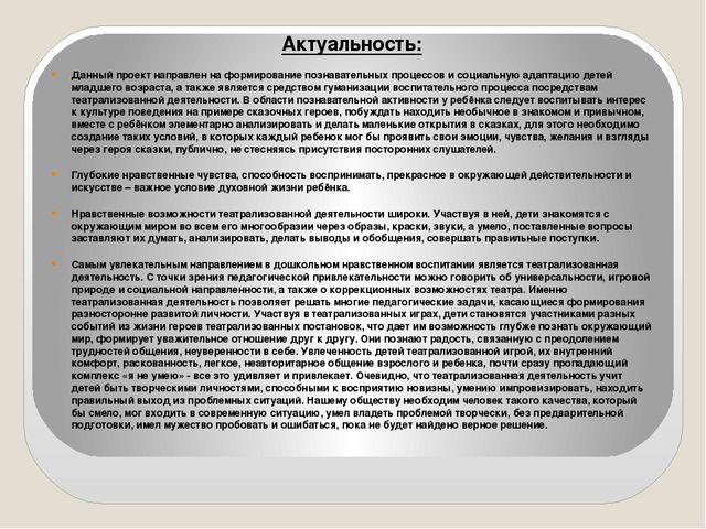 Проект на тему: "Нравственное воспитание дошкольников ".